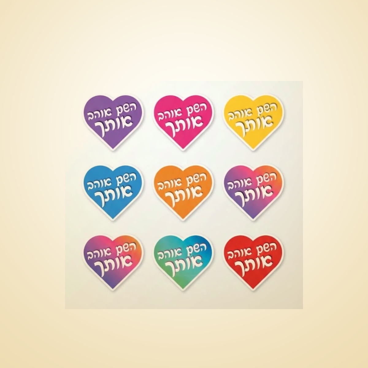 מדבקת לב השם אוהב אותך, מדבקות
