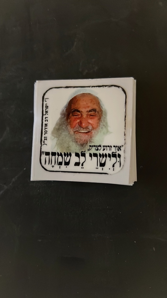 מדבקה סבא, מדבקות, בית רבינו