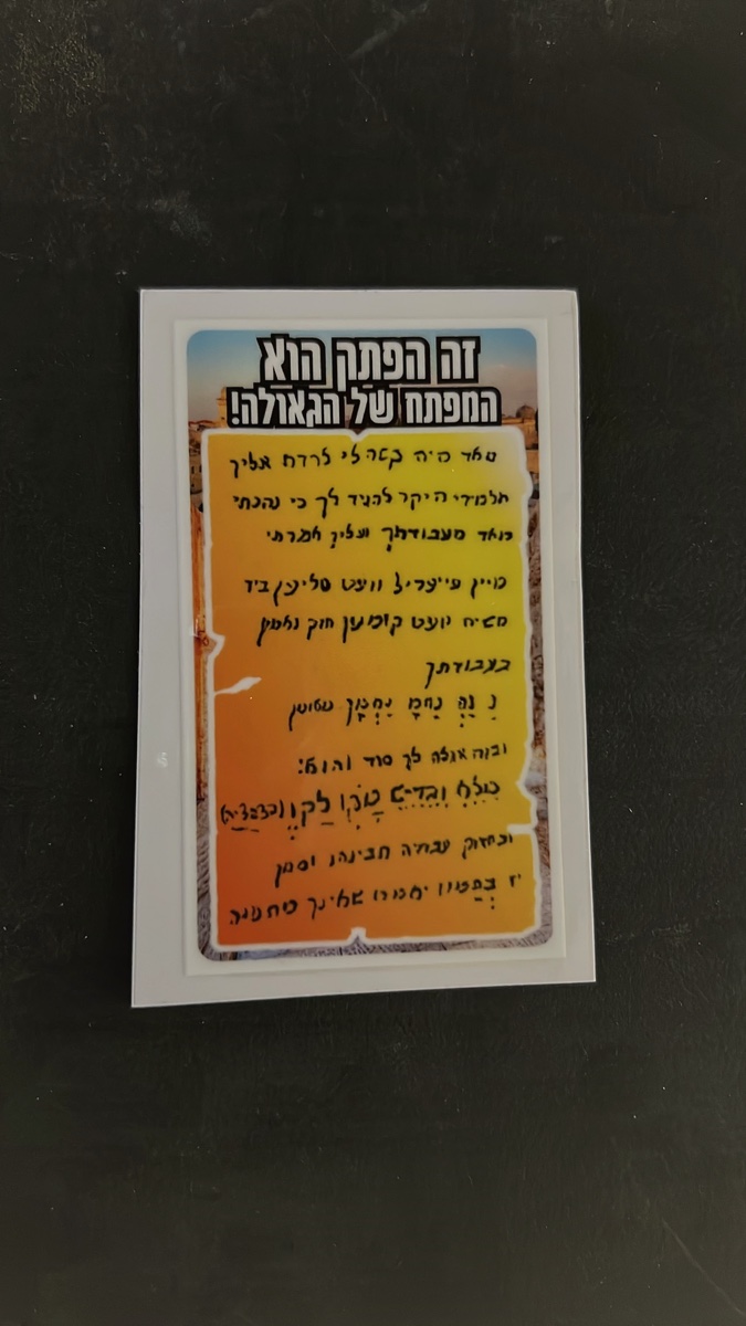 מדבקה הפתק של הגאולה, מדבקות
